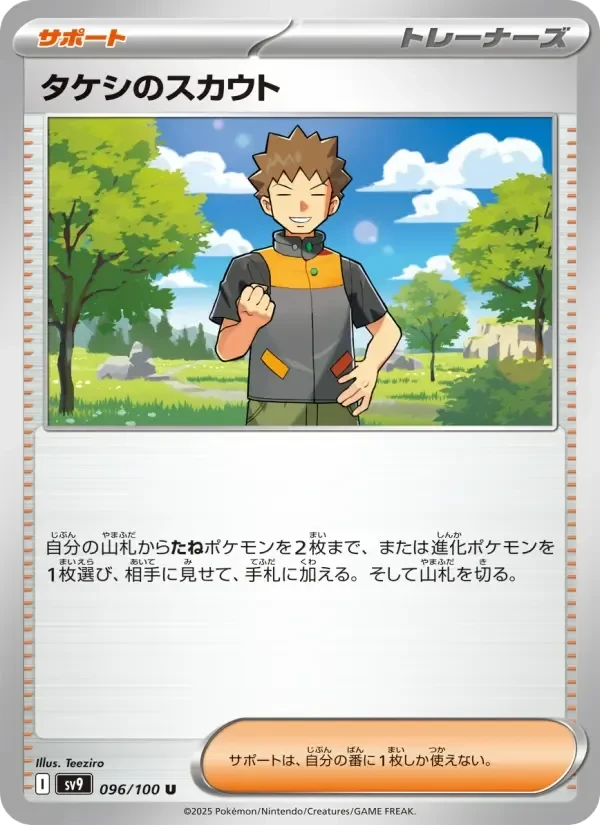Brock's Scouting – Normal