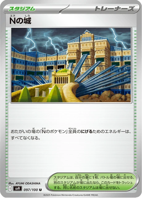 N's Castle – Normal