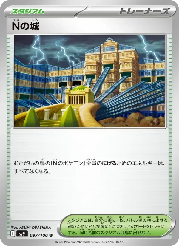 N's Castle – Normal