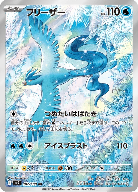 Articuno – Holo