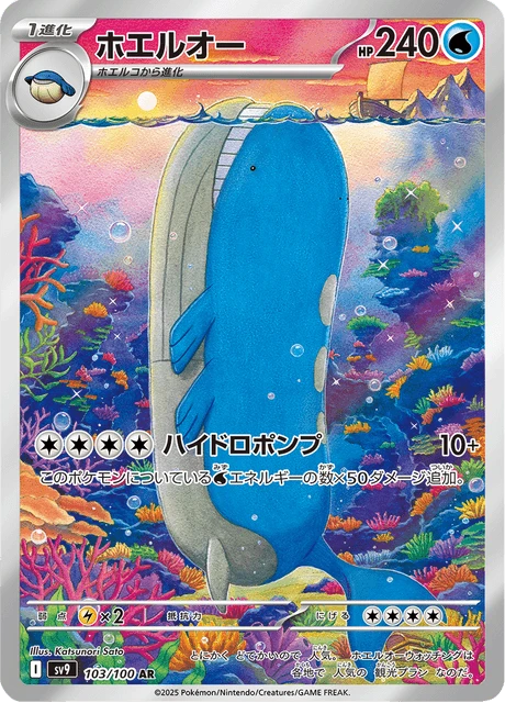 Wailord – Holo