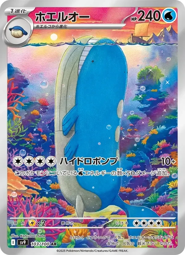 Wailord