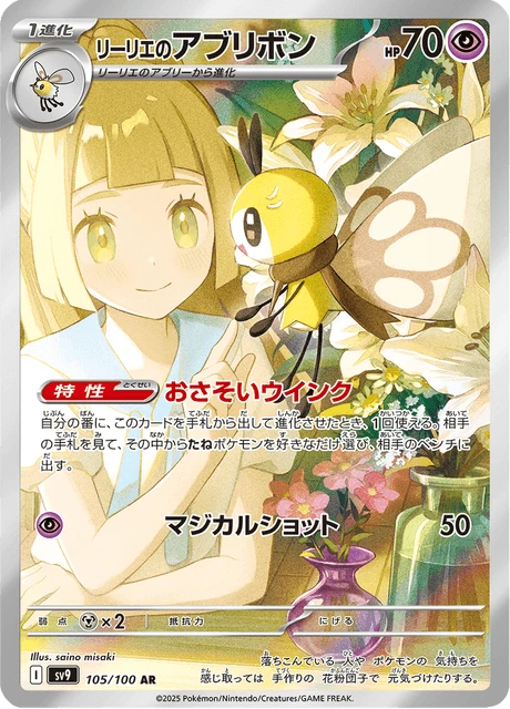 Ribombee – Holo