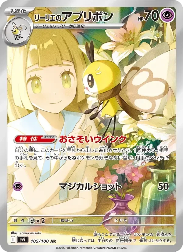 Ribombee