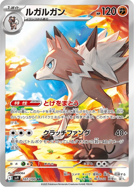 Lycanroc – Holo