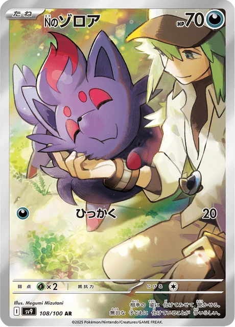 Zorua – Holo