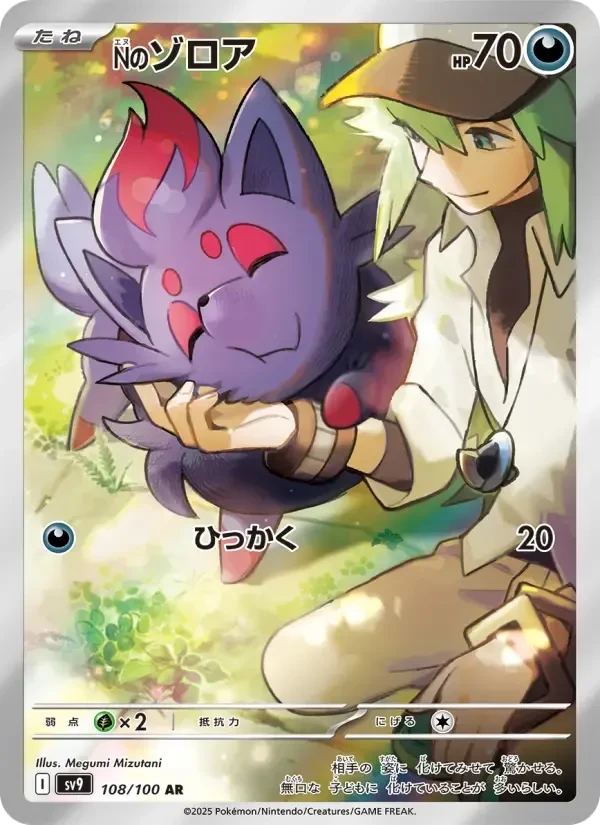 Zorua – Holo