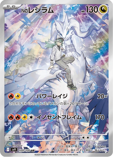 Reshiram – Holo