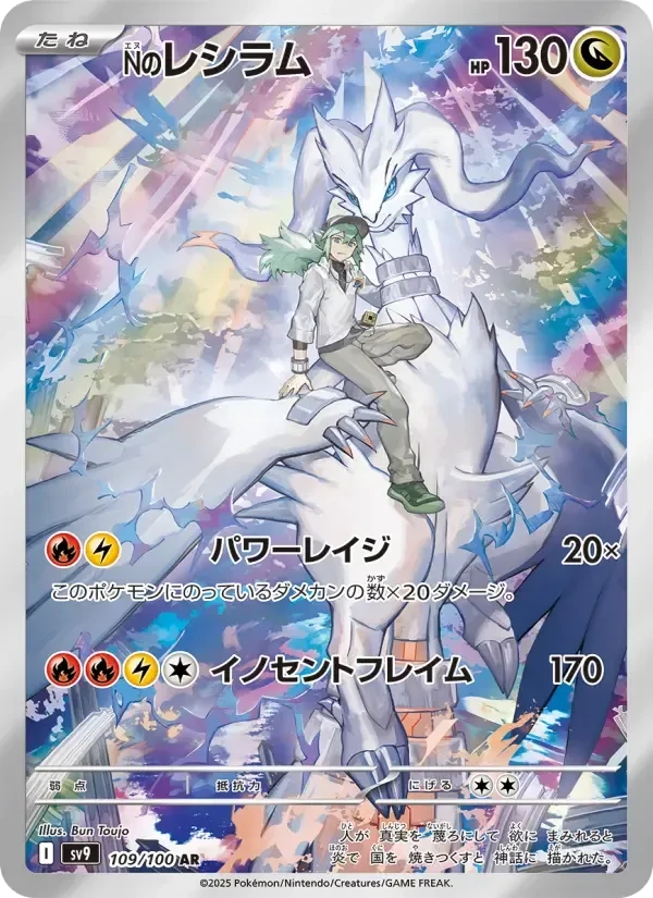 Reshiram