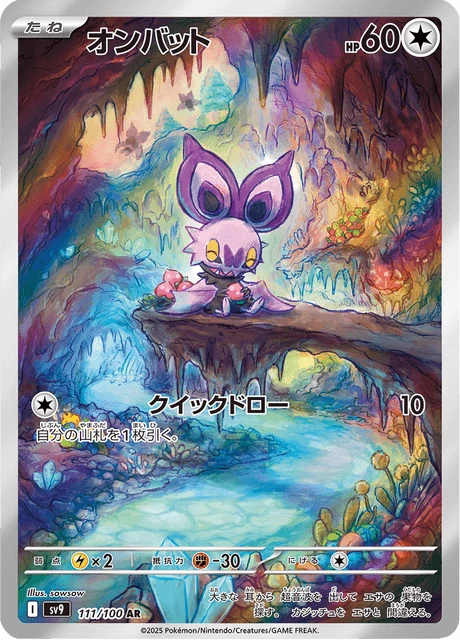Noibat – Holo