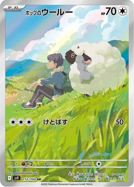 Wooloo – Holo