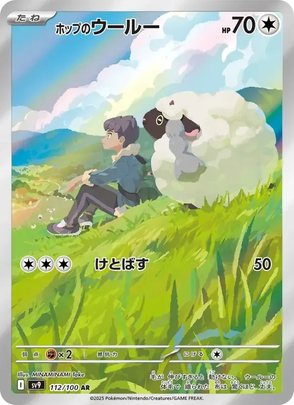 Wooloo