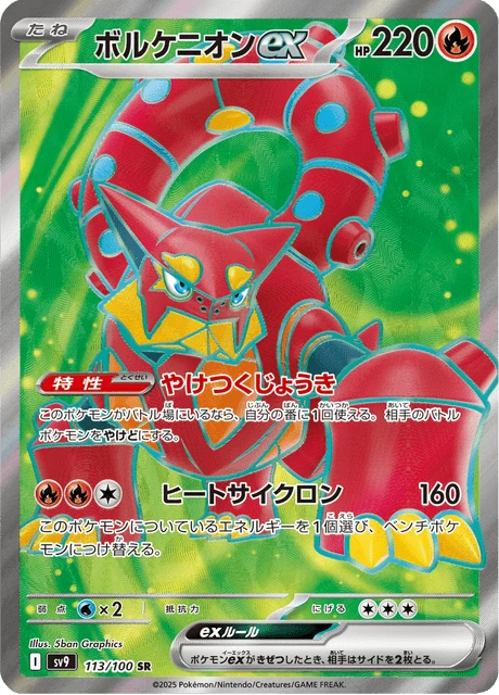 Volcanion ex – Holo