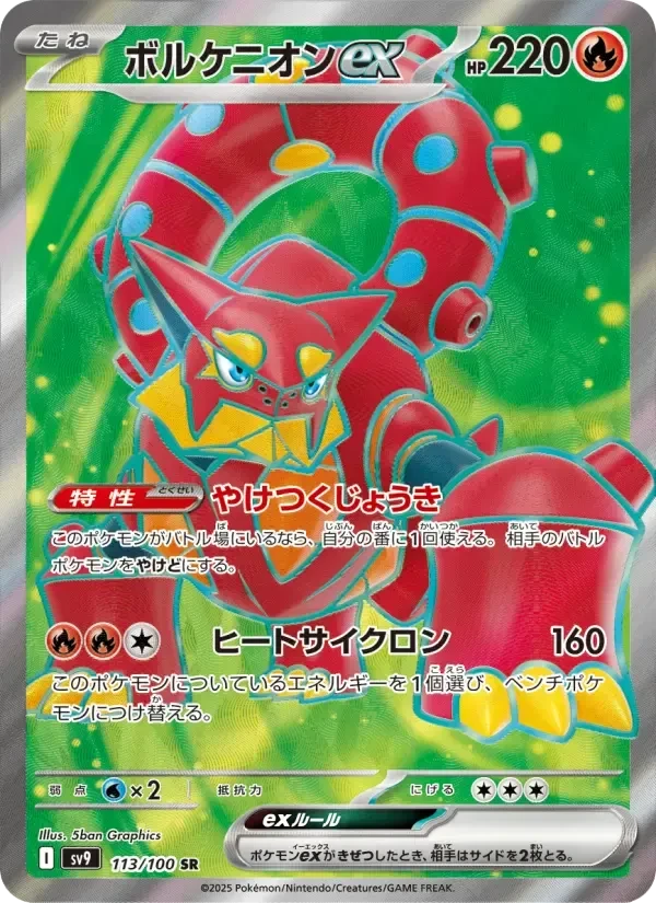 Volcanion ex – Holo