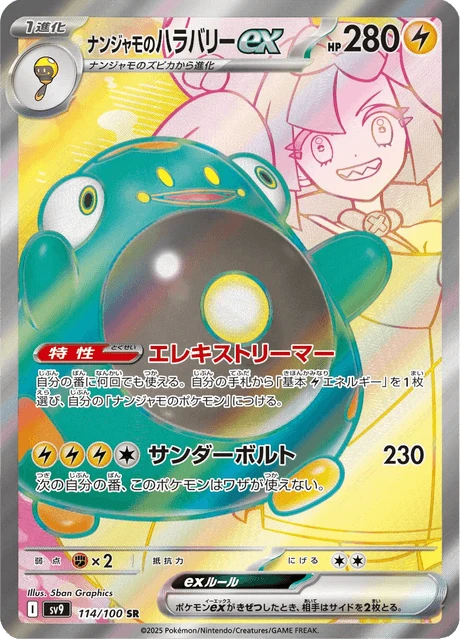 Iono's Bellibolt ex – Holo