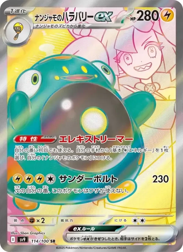 Iono's Bellibolt ex – Holo