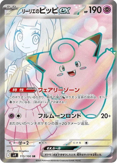 Lillie's Clefairy ex – Holo