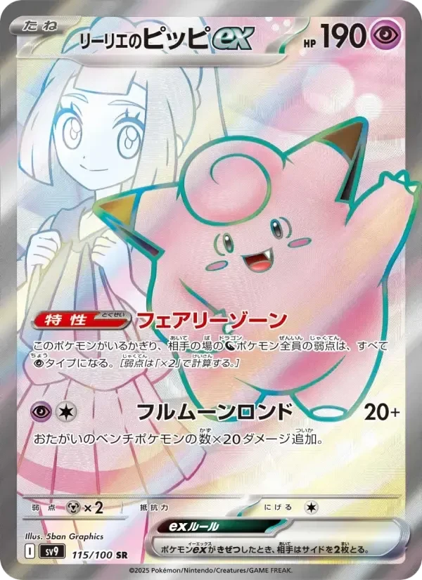Lillie's Clefairy ex – Holo