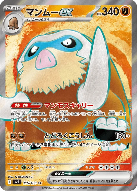 Mamoswine ex – Holo