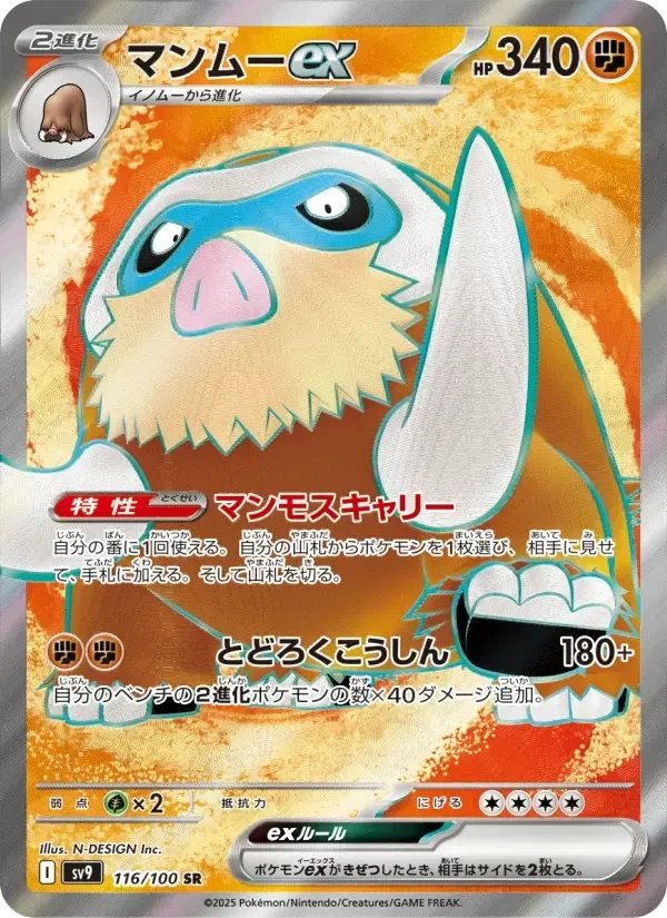 Mamoswine ex – Holo