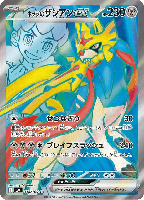 Hop's Zacian ex – Holo