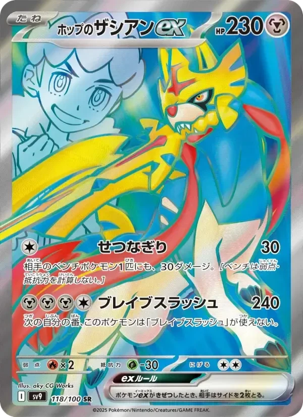Hop's Zacian ex