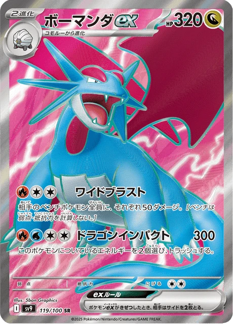 Salamence ex – Holo