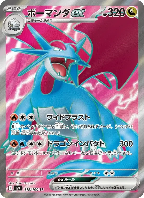 Salamence ex – Holo