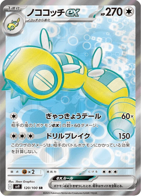 Dudunsparce ex – Holo