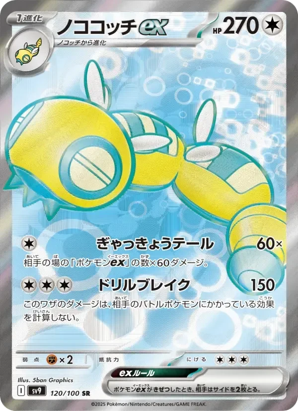 Dudunsparce ex – Holo