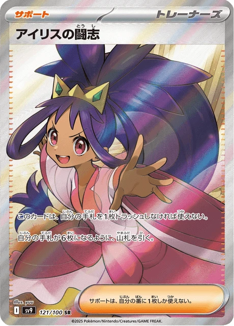 Iris's Fighting Spirit – Holo