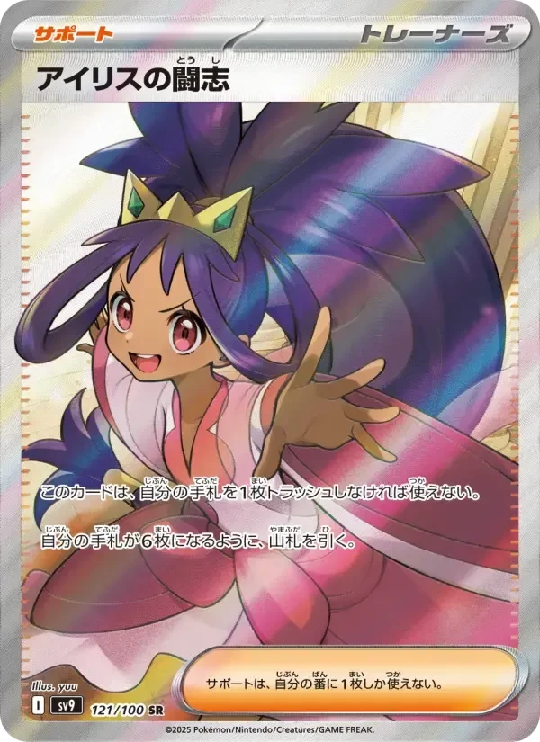 Iris's Fighting Spirit – Holo