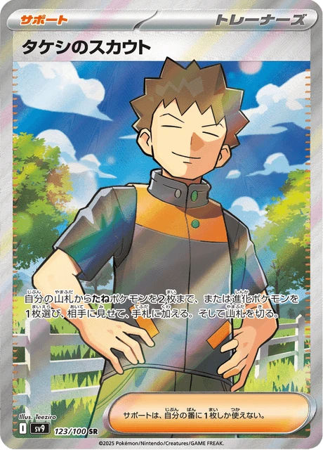 Brock's Scouting – Holo