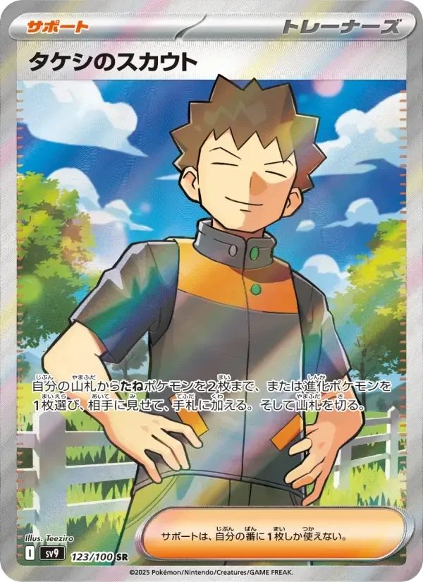 Brock's Scouting