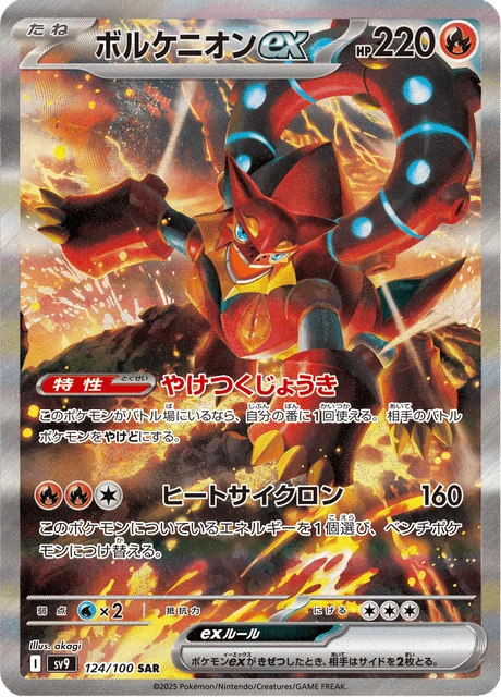 Volcanion ex – Holo