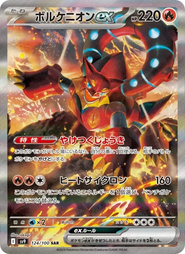 Volcanion ex
