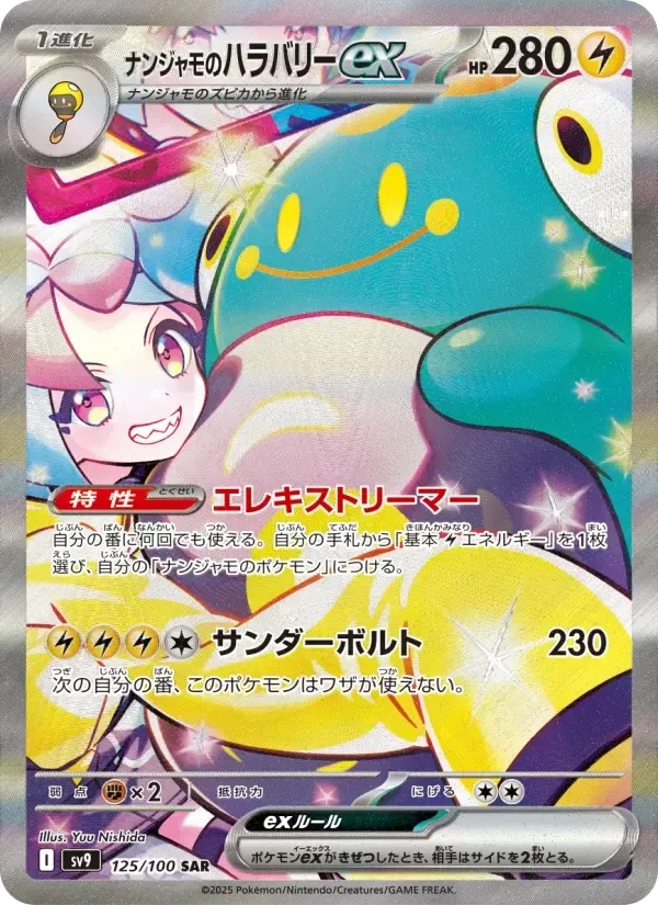 Iono's Bellibolt ex