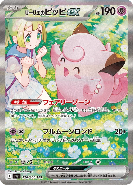 Lillie's Clefairy ex – Holo