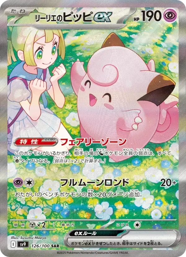 Lillie's Clefairy ex