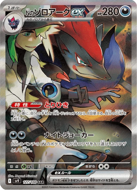 N's Zoroark ex – Holo