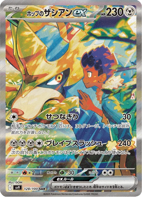 Hop's Zacian ex – Holo