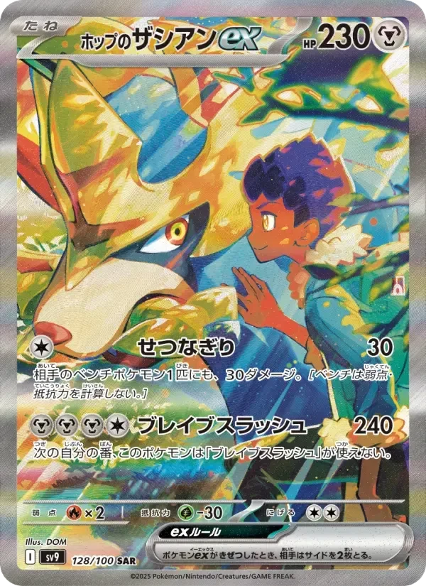 Hop's Zacian ex