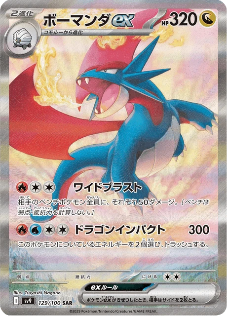 Salamence ex – Holo