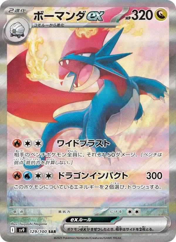 Salamence ex – Holo