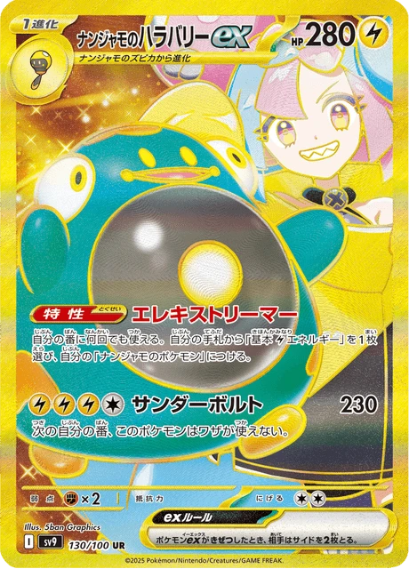 Iono's Bellibolt ex – Holo