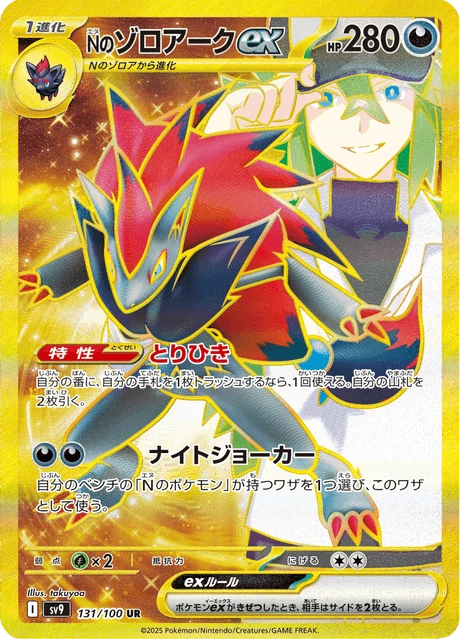 N's Zoroark ex – Holo