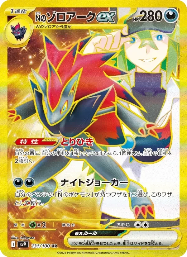 N's Zoroark ex