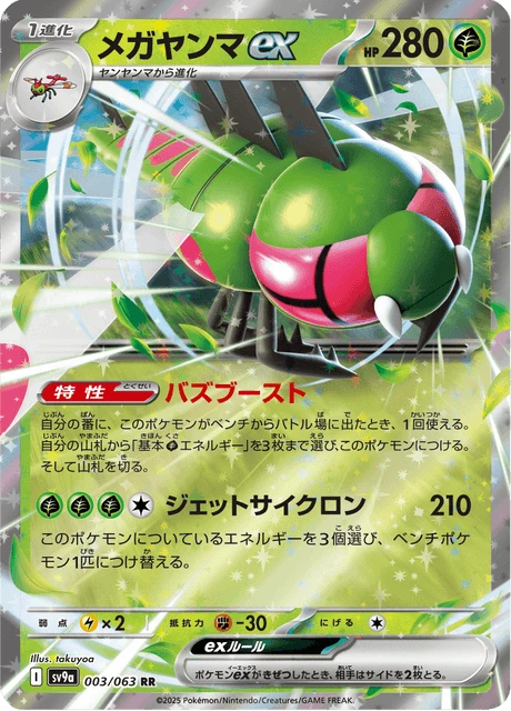 Yanmega ex – Holo
