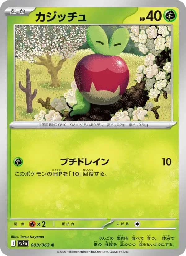 Applin