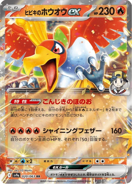 Ethan's Ho-Oh ex – Holo